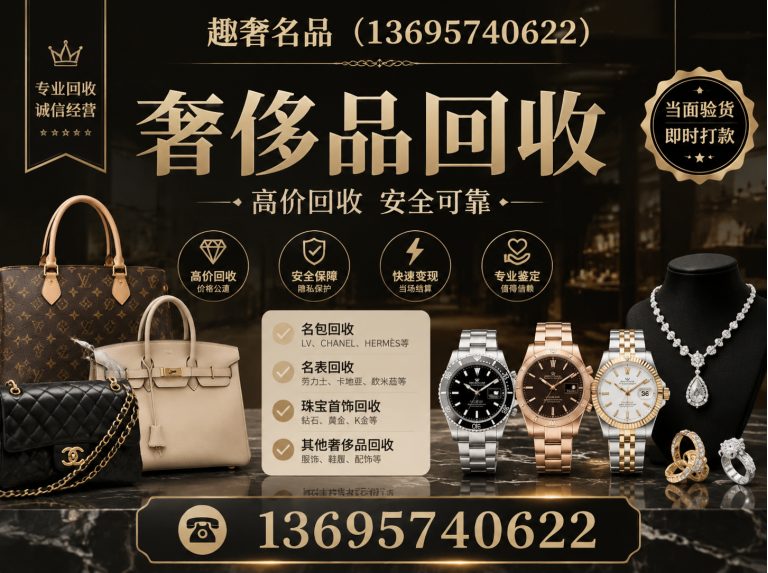 西湖区杭州奢侈品回收展示图